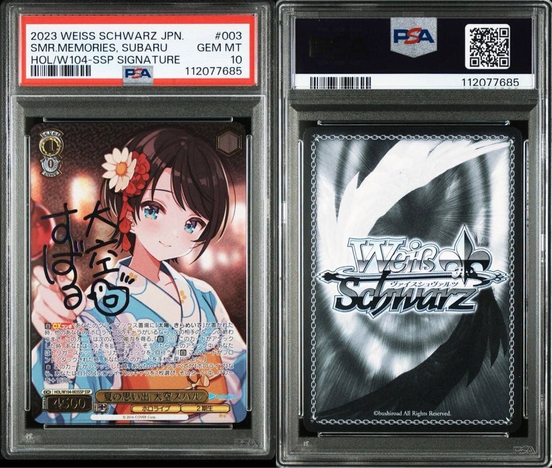 ヴァイスシュヴァルツ 夏の思い出 大空スバル サイン　sp psa10 2026年最新】大空スバル spの人気アイテム - メルカリ