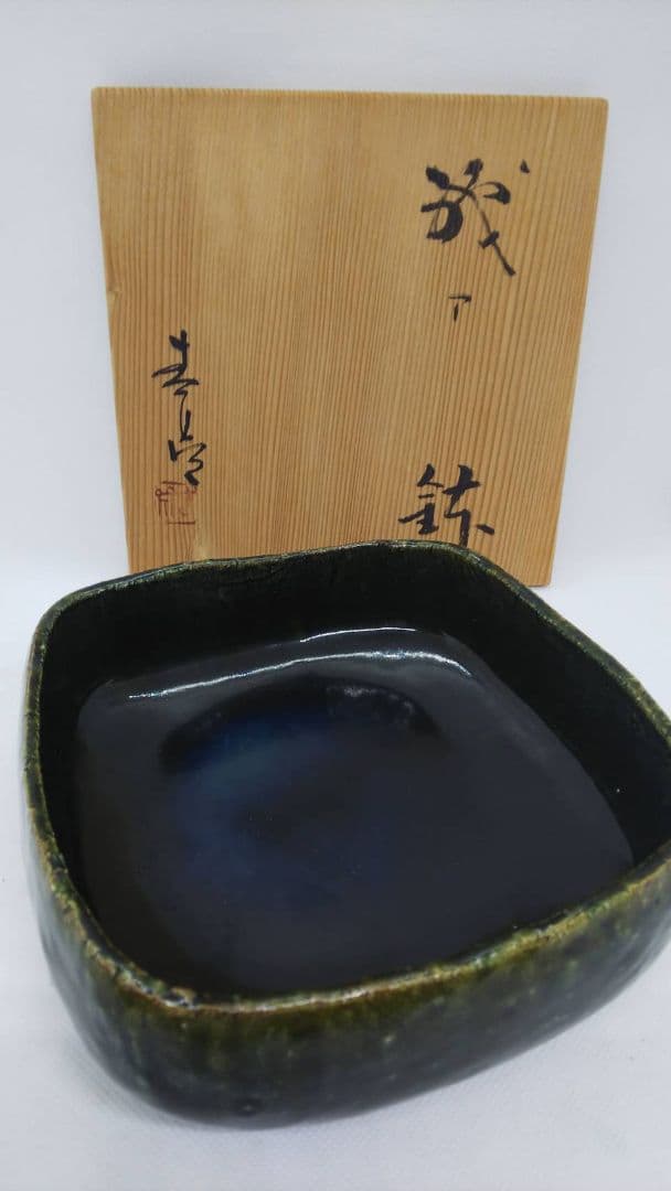 織部焼 菓子器 鉄輪 hqdefault.jpg