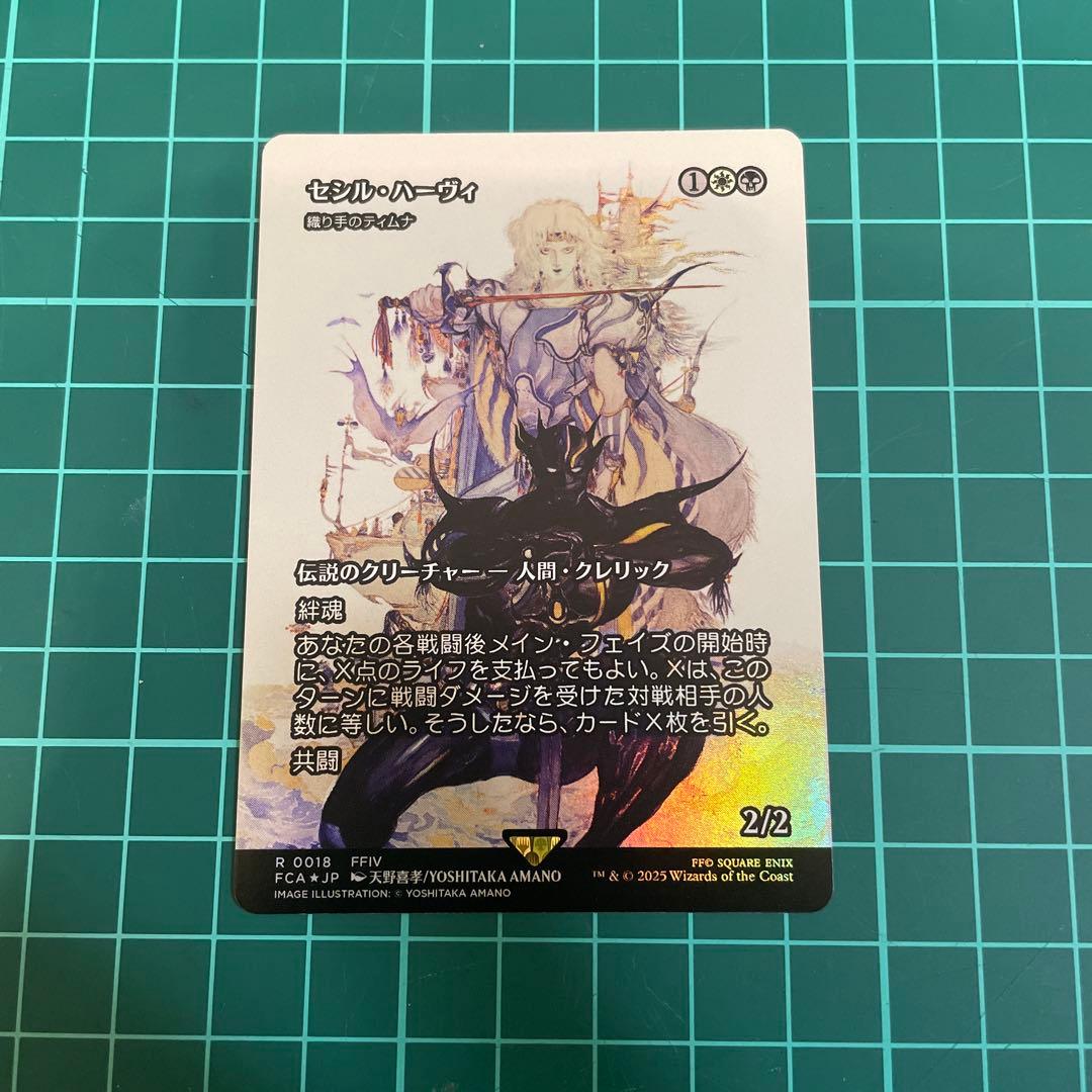 MTG セシル・ハーヴィ【foil】 FOIL)(フルアート)(0380)暗黒騎士、セシル/Cecil, Dark Knight《日本語
