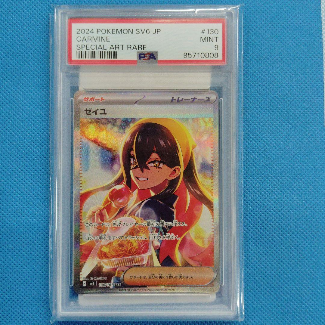 ポケモンカード　ゼイユ SAR PSA9 ポケモンカード ゼイユSAR PSA9 - メルカリ