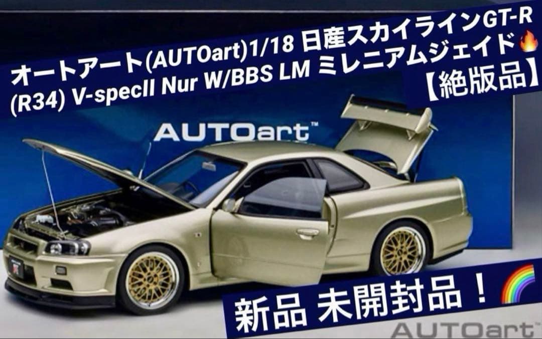 AUTOart 1/18 GT-R(R34) V-specⅡ NUR BBS ☆ Amazon | AUTOart 1/18 スカイライン GT-R R34 Vスペック II ニュル