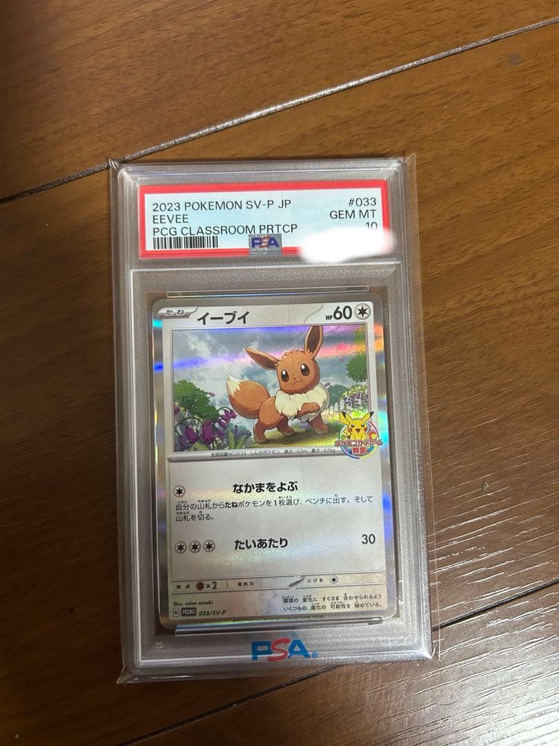 2023 ポケモンカード イーブイ PSA 10 イーブイ AR (078/066) [SV5A] ※PSA10鑑定済 の通販・買取価格
