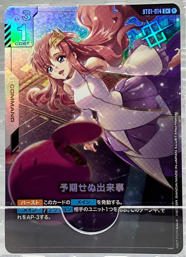 ガンダムカードゲーム C 予期せぬ出来事 パラレル 優勝者パック SEED 予期せぬ出来事 / 【優勝者パック01-6】 プロモ|ガンダムカードゲーム