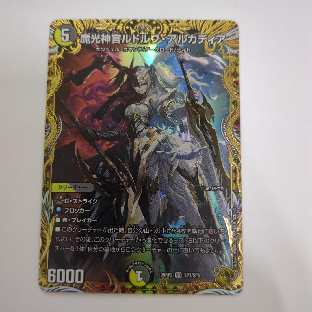 デュエマ　魔光神官ルドルフ・アルカディア 魔光神官ルドルフ・アルカディア [ART13 4/6] | トレカカク～デュエマ