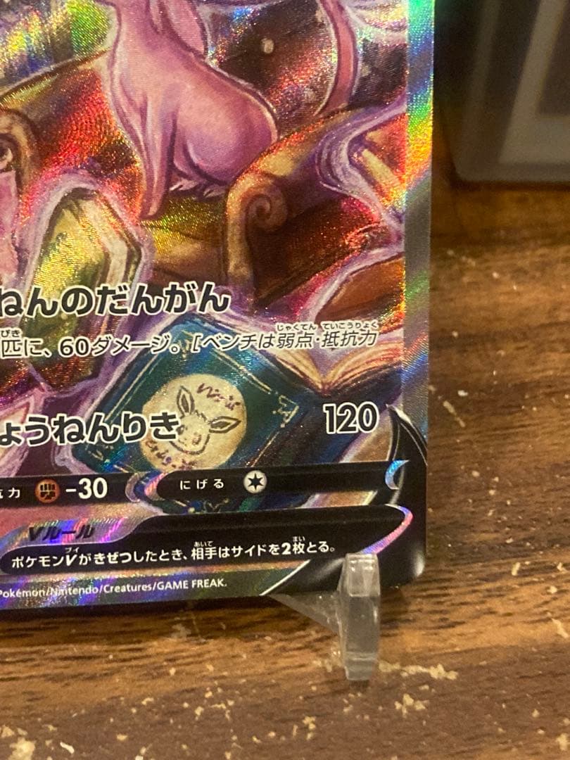 大特価 エーフィV SA イーブイヒーローズ【ポケモンカード】 - メルカリ