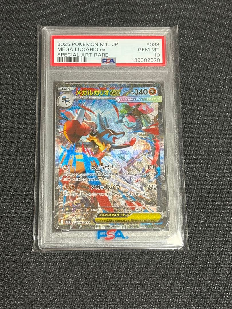 メガルカリオex SAR PSA10 メガブレイブ PSA10 鑑定品》メガルカリオex SAR メガブレイブ - メルカリ