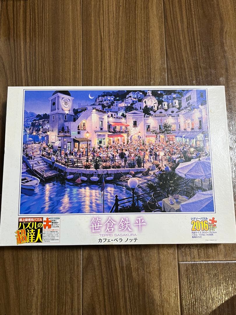 ジグソーパズル　笹倉鉄平　カフェ・ベラ ノッテ　2016ベリースモールピース 笹倉鉄平 カフェ・ベラ・ノッテ 海 絵画 風景画 イタリアカプリ島