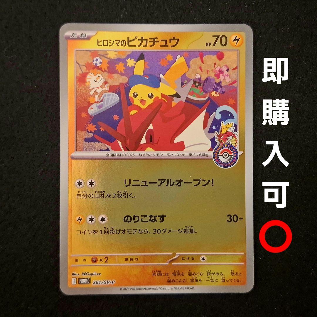 ヒロシマのピカチュウ PROMO ポケカ】ヒロシマのピカチュウ プロモの買取・相場価格と値段推移