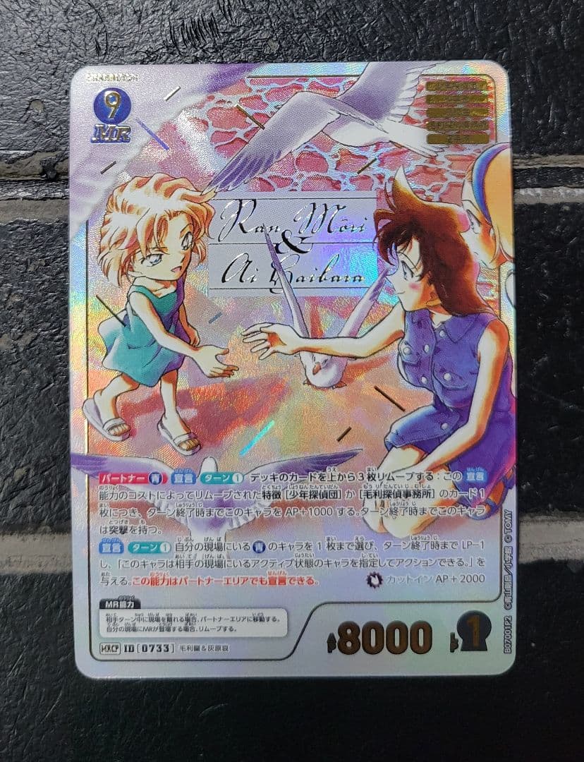 即日発送】極美品 コナンカード 毛利蘭&灰原哀 MRCP - メルカリ