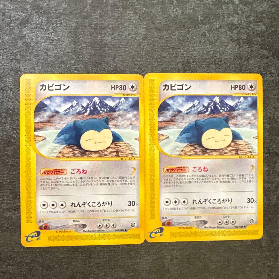 ポケモンカード e eカード カビゴン 062/088 まとめ カビゴン | ポケモンカードゲーム公式ホームページ