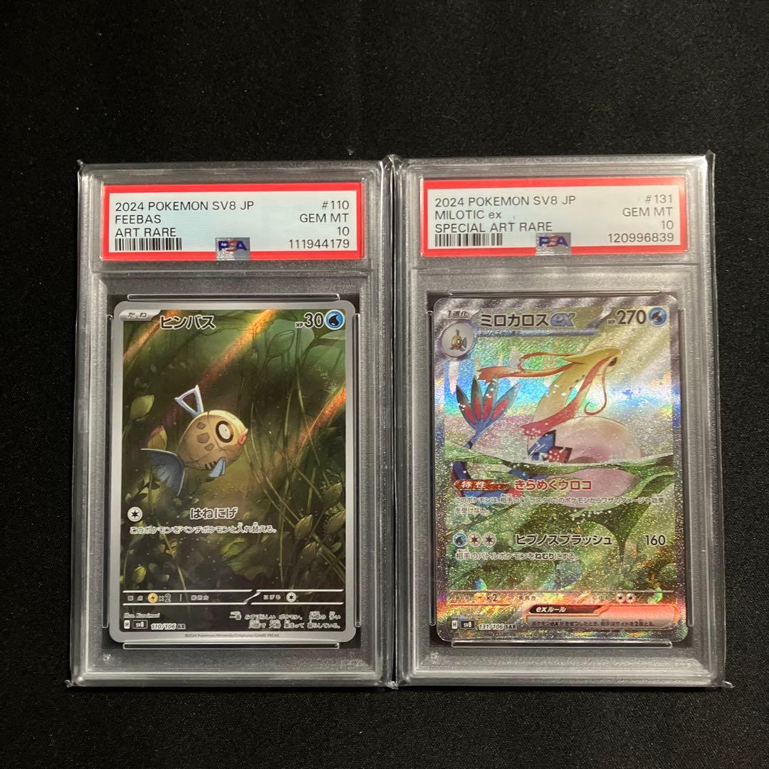 ミロカロス SARとヒンバスARの PSA10 ミロカロスSAR ヒンバスAR 連番【PSA10】つなぎイラスト Milotic