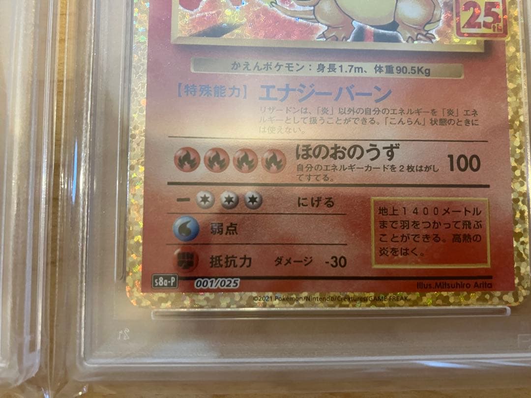 激レア】25thリザードン&25th浮世絵ブルーアイズ連番【PSA10】 - メルカリ