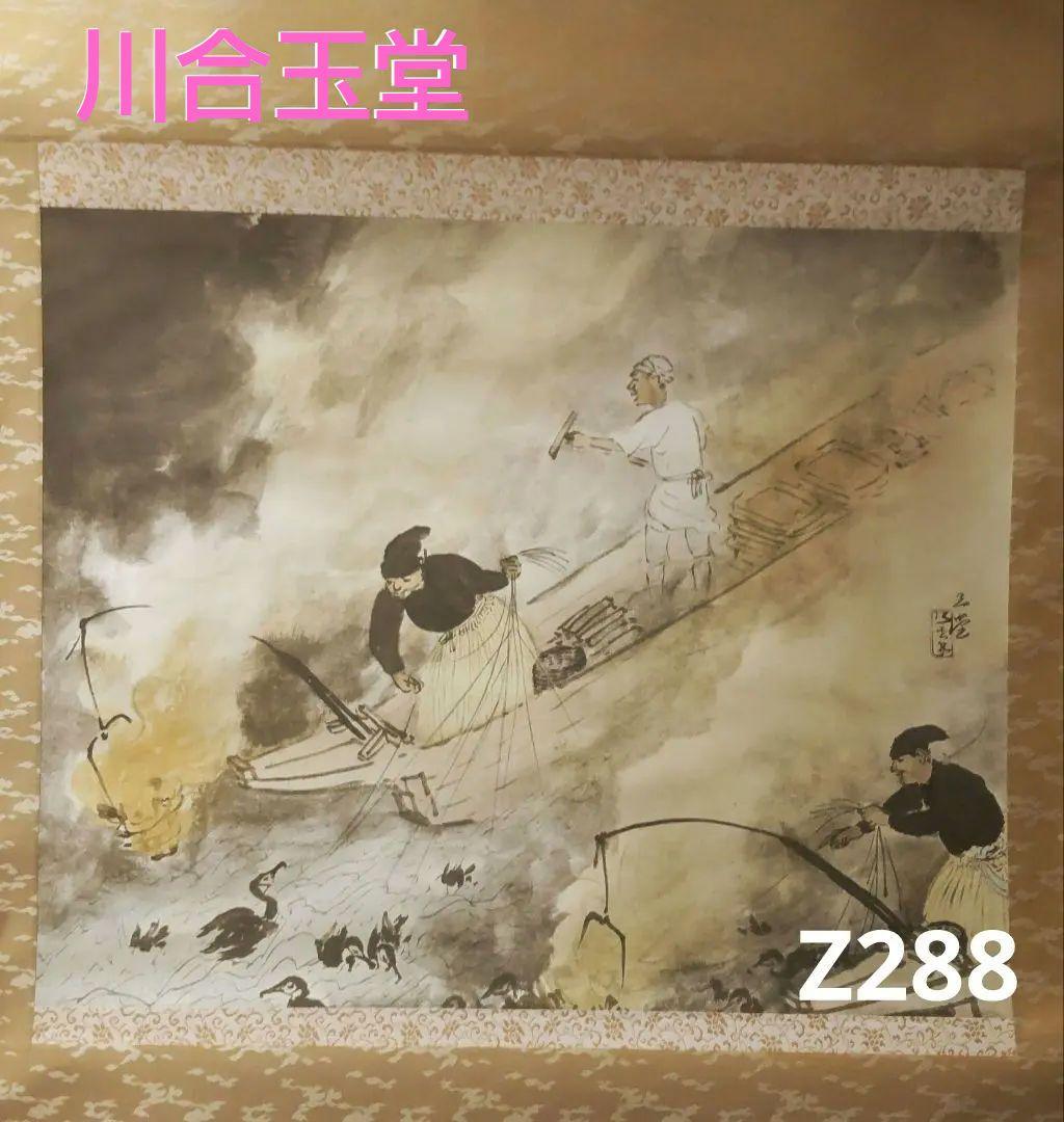 (610*Z288)絵画 掛軸 日本画掛軸 川合玉堂 大観 志功 茶掛軸 骨董 掛け軸 掛軸 吹雪(ふぶき) 川合玉堂 尺五横 床の間 モダン 巨匠 名作