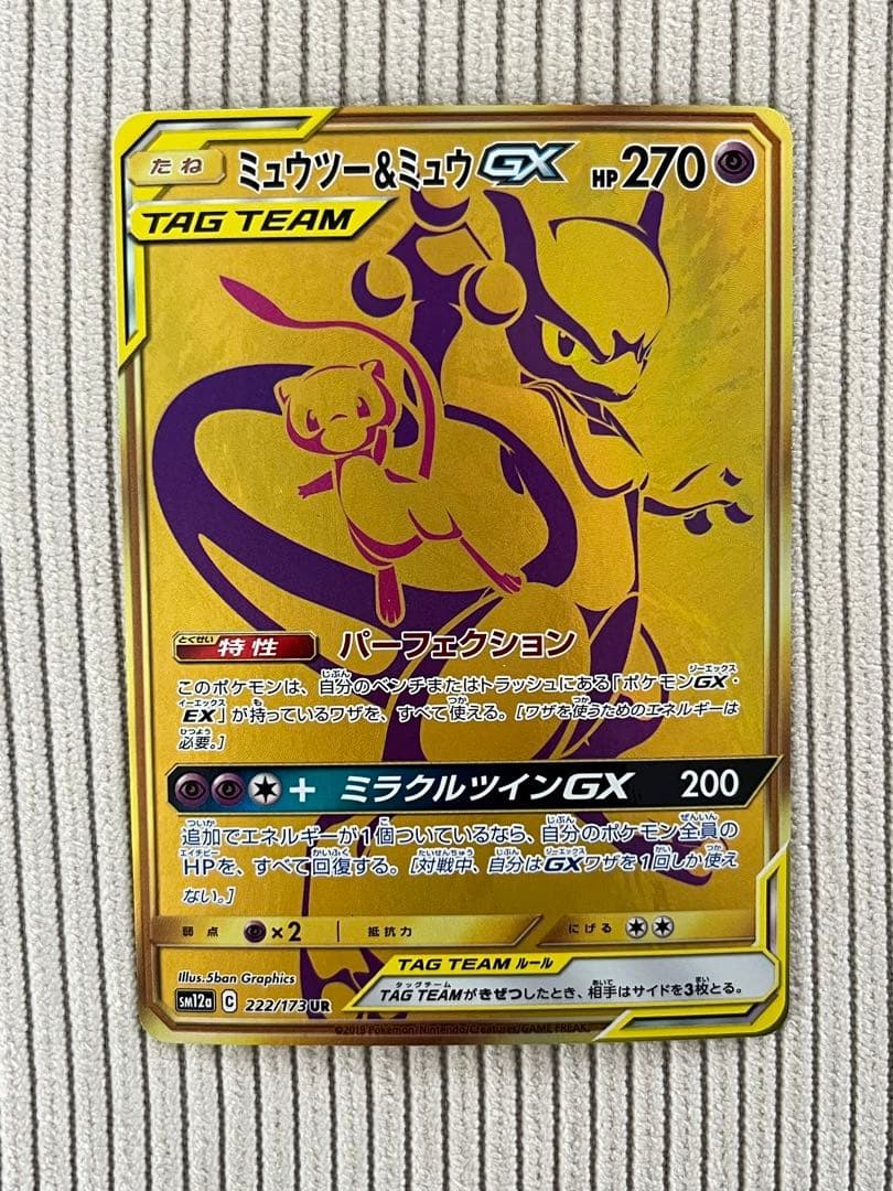 【最安値】ミュウツー&ミュウGX UR タッグオールスターズ 222/173 ミュウツー＆ミュウGX UR [タッグオールスターズ] SM12a 222/173 買取