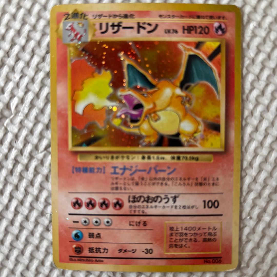 旧裏　初版　かいりきリザードン リザードン 初版 かいりきリザードン 旧裏 1枚の通販 土日祝休@magi