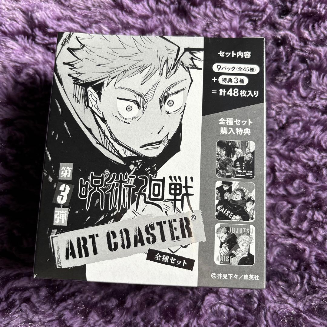 呪術廻戦 アートコースター第3弾 - メルカリ