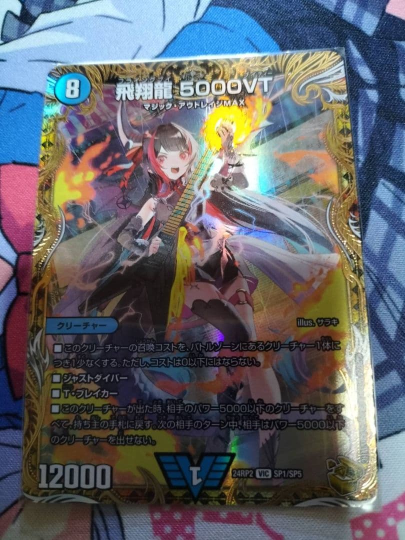 飛翔龍 5000VT 金トレジャー T116469874 - デュエルマスターズ