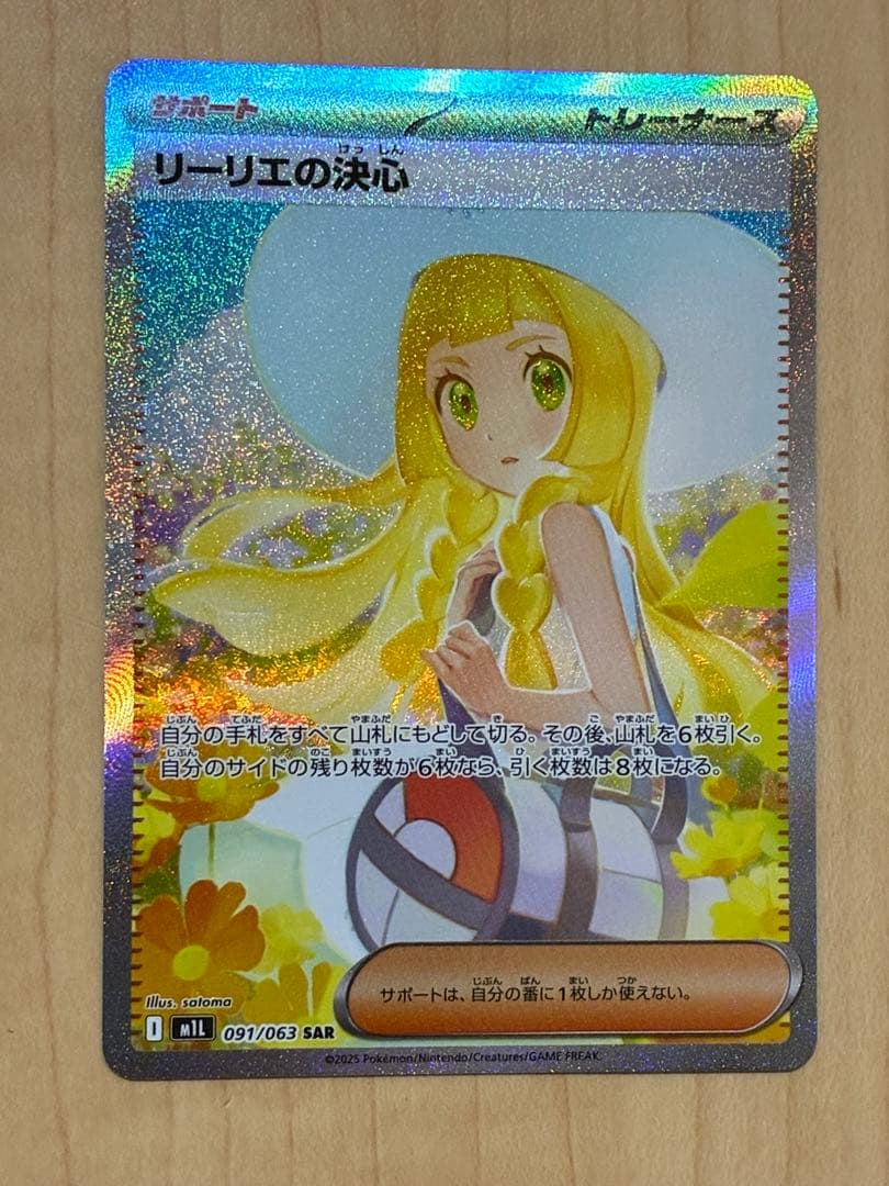 リーリエの決心 091/063 SAR メガブレイブ リーリエの決心 SAR [メガブレイブ] M1L 091/063 買取 | ポケモン