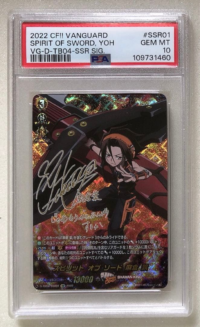 (11) PSA10 スピリットオブソード 麻倉葉【SSR】シャーマンキング スピリット オブ ソード 麻倉 葉 - TCG通販アドバンテージ