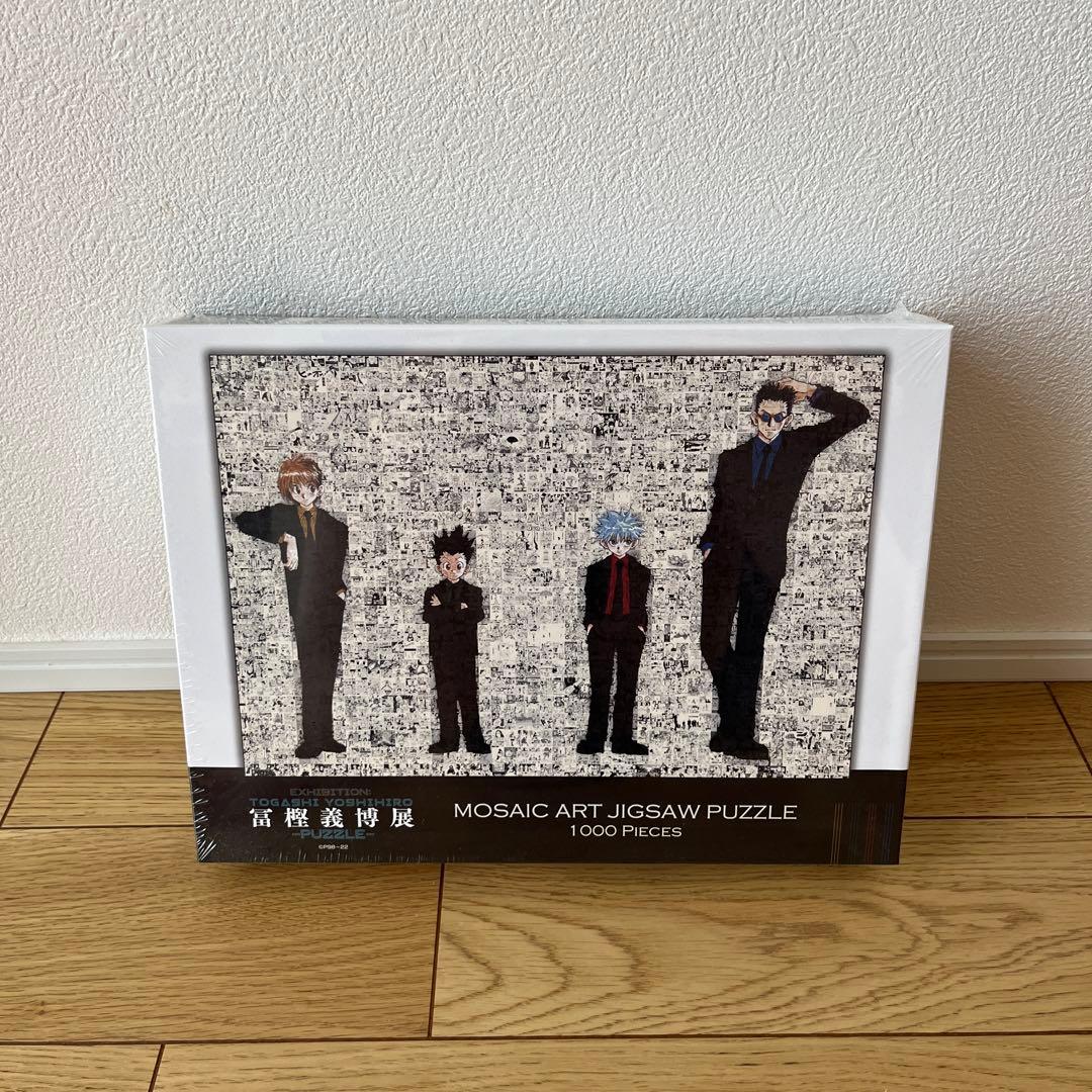おまけ付！来場記念証 HUNTER×HUNTERモザイクアートパズル 冨樫義博展 おまけ付！来場記念証 HUNTER×HUNTERモザイクアートパズル 冨樫義博展