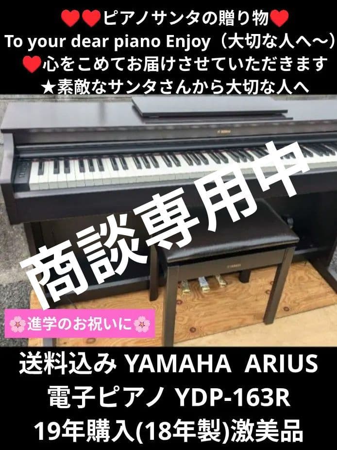 送料込み YAMAHA 電子ピアノ YDP-163R 2019年購入 激美品 電子ピアノ YDP-163R ニューダークローズウッド調仕上げ [88鍵盤] 【お
