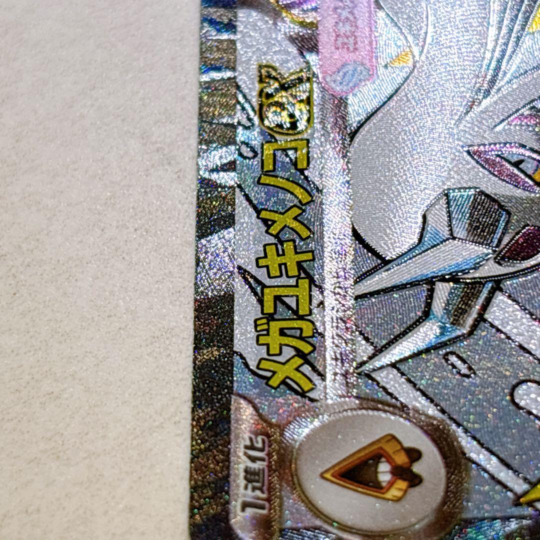 ポケカ メガユキメノコex MA エラー 中国語箔押し - メルカリ