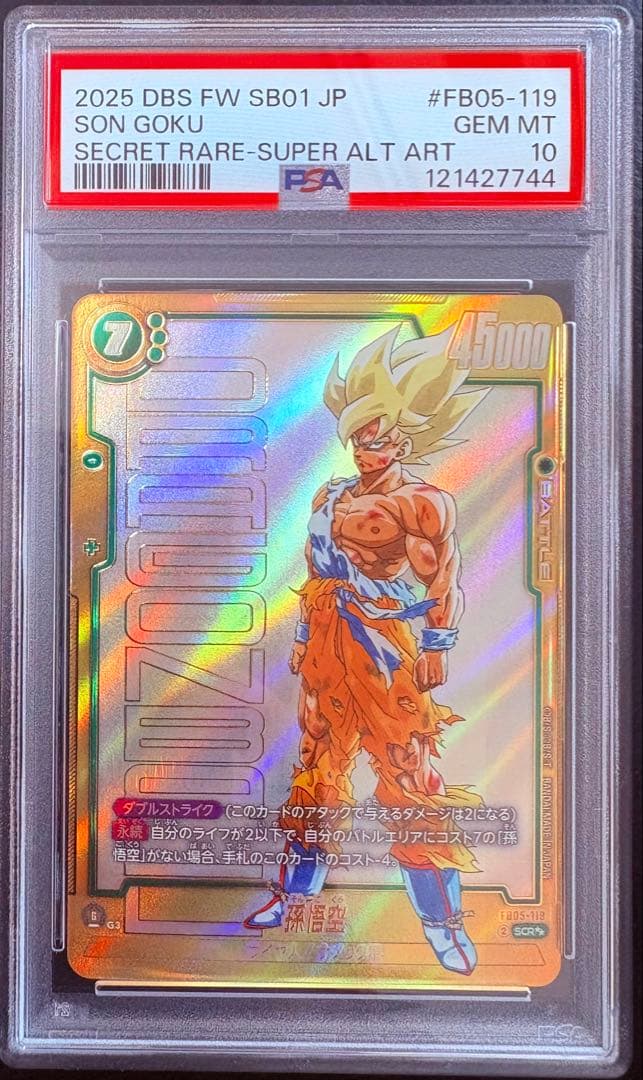 タ*ナ様 【PSA10】孫悟空 SCR シークレットパラレル 完美品 最安値 タ*ナ様 【PSA10】孫悟空 SCR シークレットパラレル 完美品 最安値
