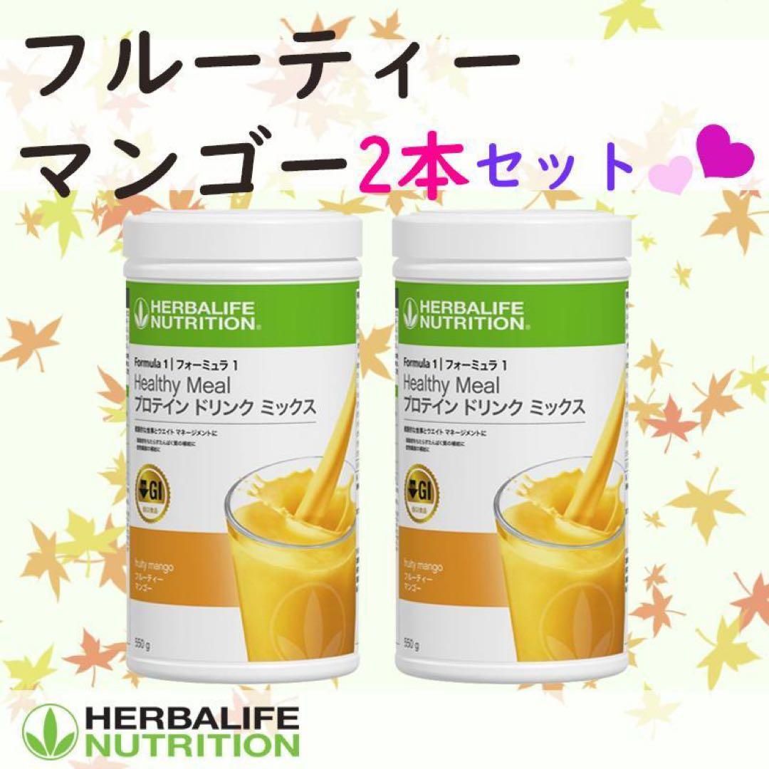 HERBALIFE Healthy Meal マンゴー 2本セット HERBAL FORMULA 1 Healthy Meal Nutritional Shake Mix 750g All