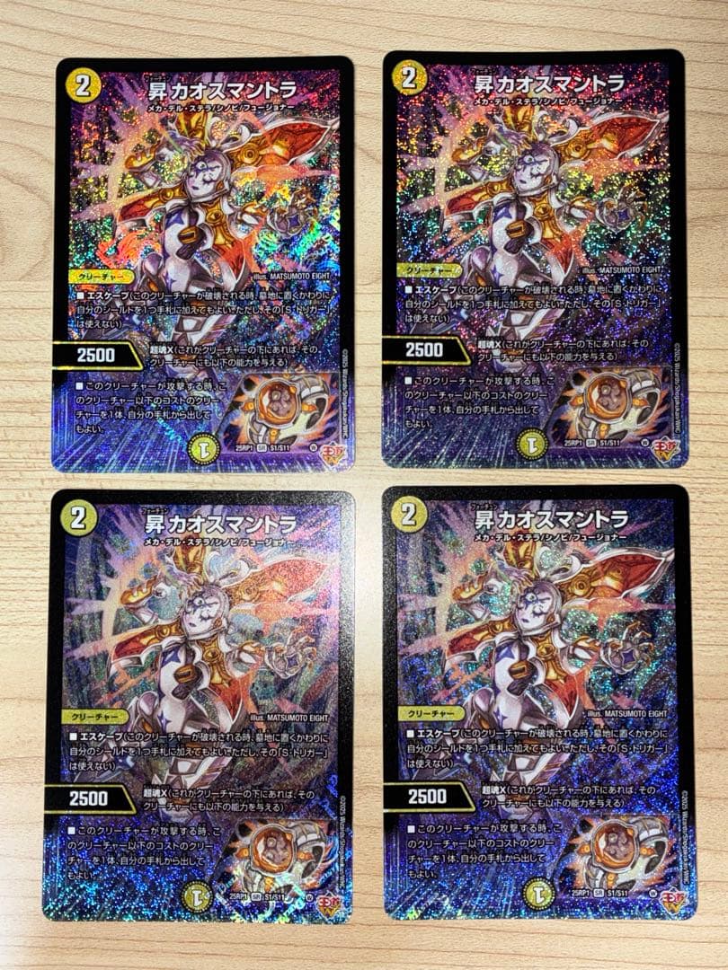 【匿名配送】昇カオスマントラ　4枚 聖カオスマントラ [DM23RP2 OR1/OR2] | トレカカク～デュエマ価格サイト～