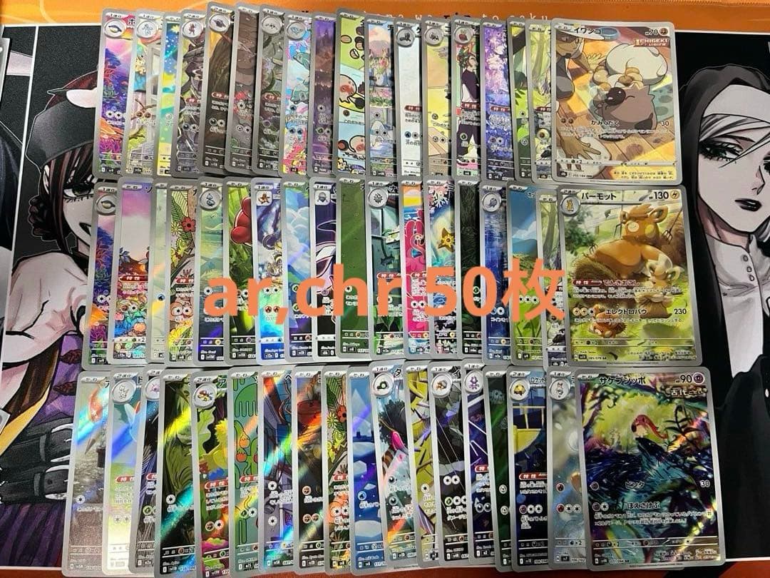D*X様 ポケモンカード ar chr まとめ売り 約50枚 D*X様 ポケモンカード ar chr まとめ売り 約50枚 ポケカ AR CHR 50枚