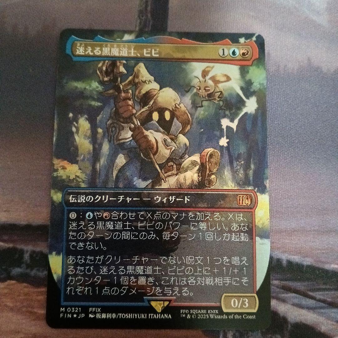 MTG 迷える黒魔道士、ビビ 日本語、ボーダレス、FOIL FF×MTG 迷える黒魔道士 ビビ 拡張 ボーダーレスfoil｜Yahoo!フリマ（旧