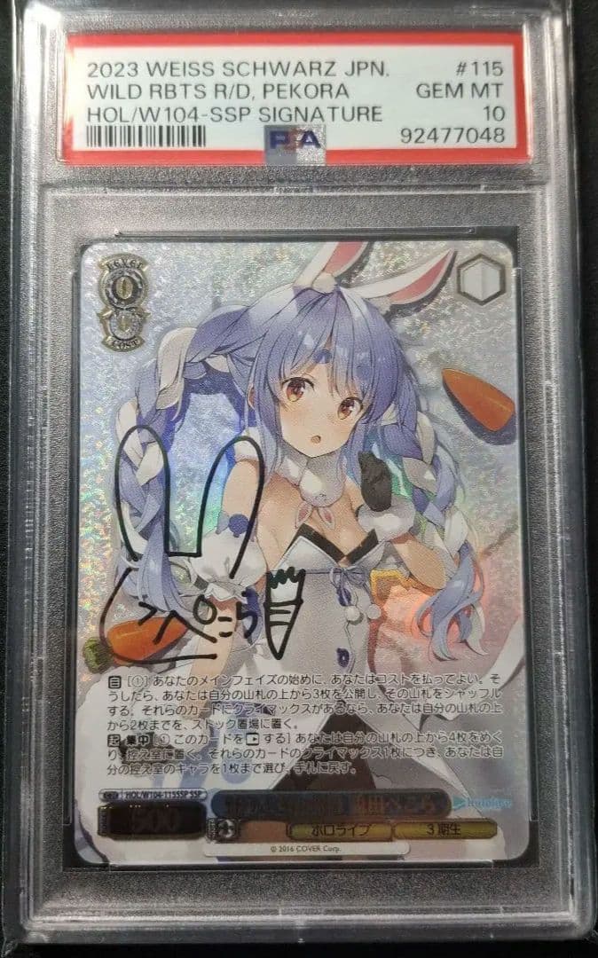 最終値下げ　ヴァイスシュヴァルツ 野うさぎの休日 兎田ぺこら SSP PSA10 2026年最新】野うさぎの休日 兎田ぺこら sspの人気アイテム - メルカリ