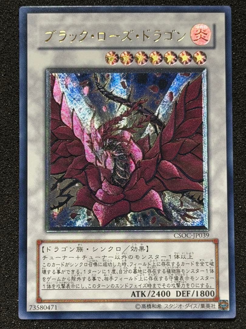 【超極美品〜完美品級】ブラックローズドラゴン レリーフ 深掘り，5つ目 2026年最新】レリーフ ブラックローズドラゴンの人気アイテム - メルカリ