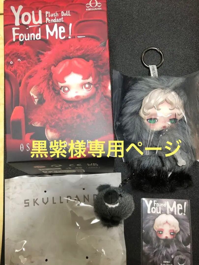 POPMART SKULLPANDA シークレット　Buddy Doggie POPMART SKULLPANDA You Found Me ぬいぐるみペンダント シークレット