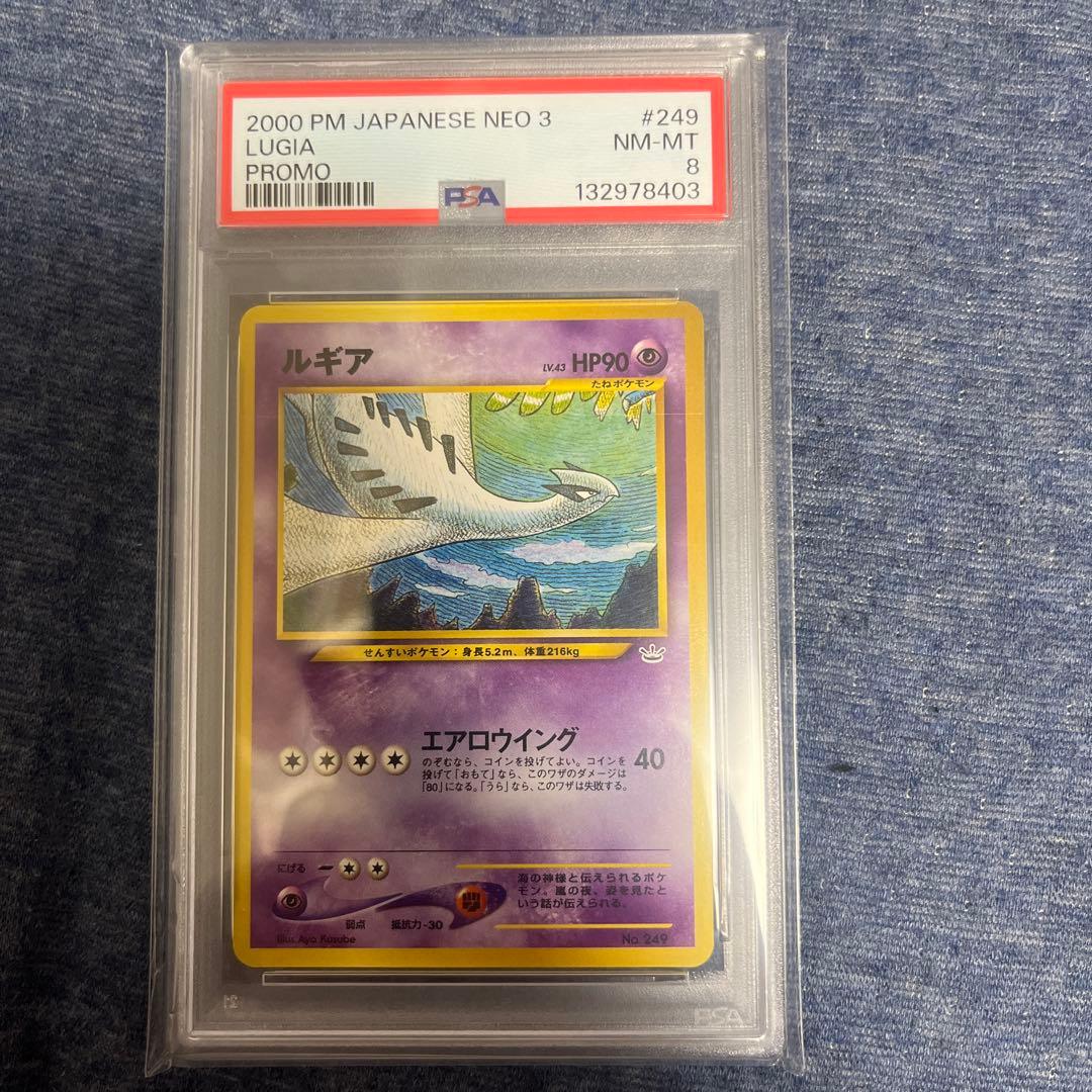 ルギア PSA8 2026年最新】ルギア 旧裏 psa8の人気アイテム - メルカリ