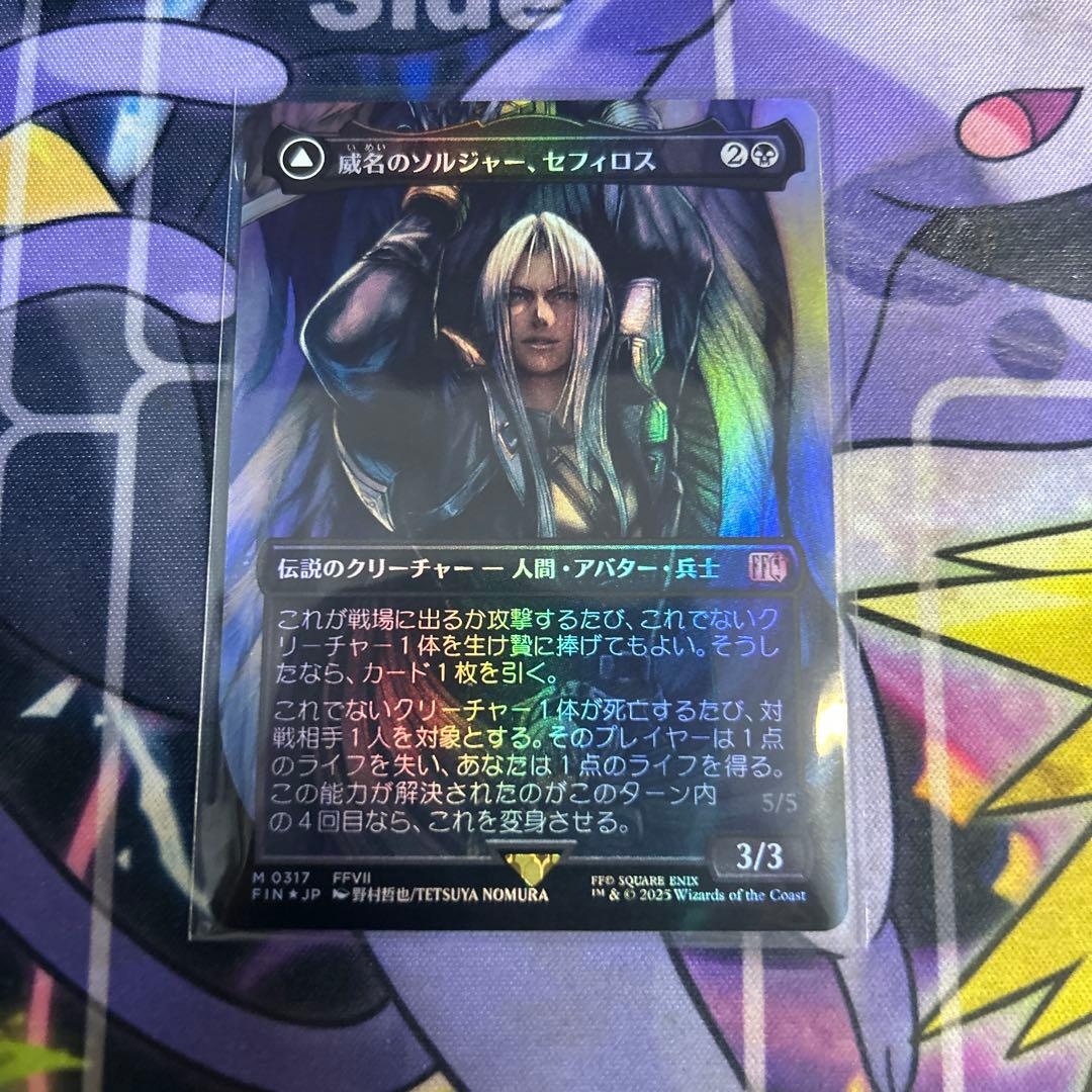 N*1様 MTG 威名のソルジャー、セフィロス ボーダーレス版日本語foil MTG FFVII 威名のソルジャー、セフィロス 日本語 通常版 ボーダーレス