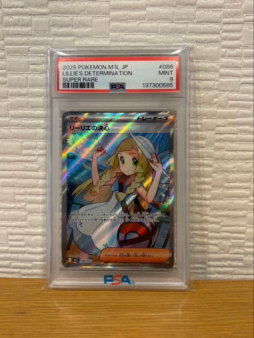 リーリエの決心SR PSA9 PSA9】リーリエの決心ex SR ポケモンカード ポケ｜Yahoo!フリマ（旧