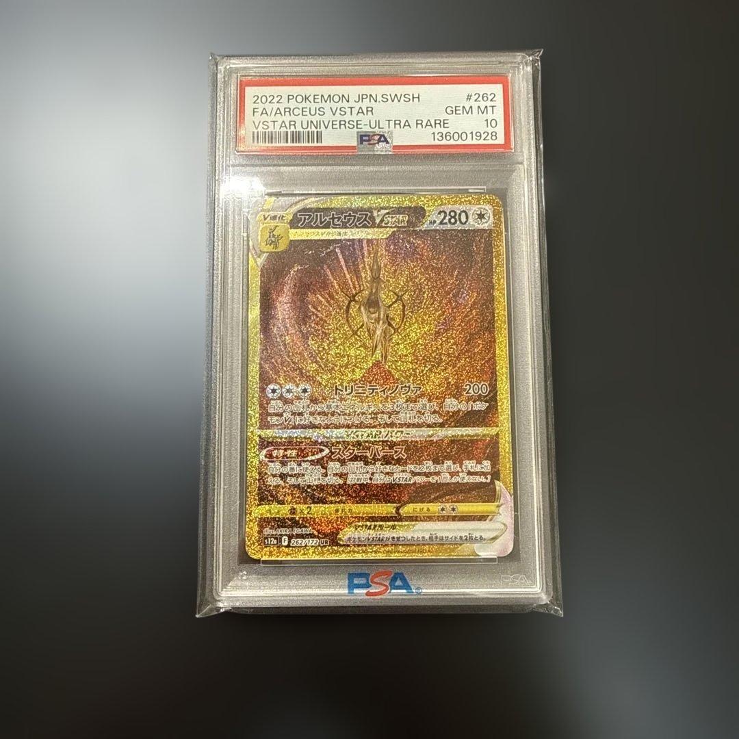 アルセウスVSTAR UR S12a VSTARユニバース PSA10 アルセウスVSTAR(UR)[s12a]の価格・値段と買取相場 - ポケカジラ