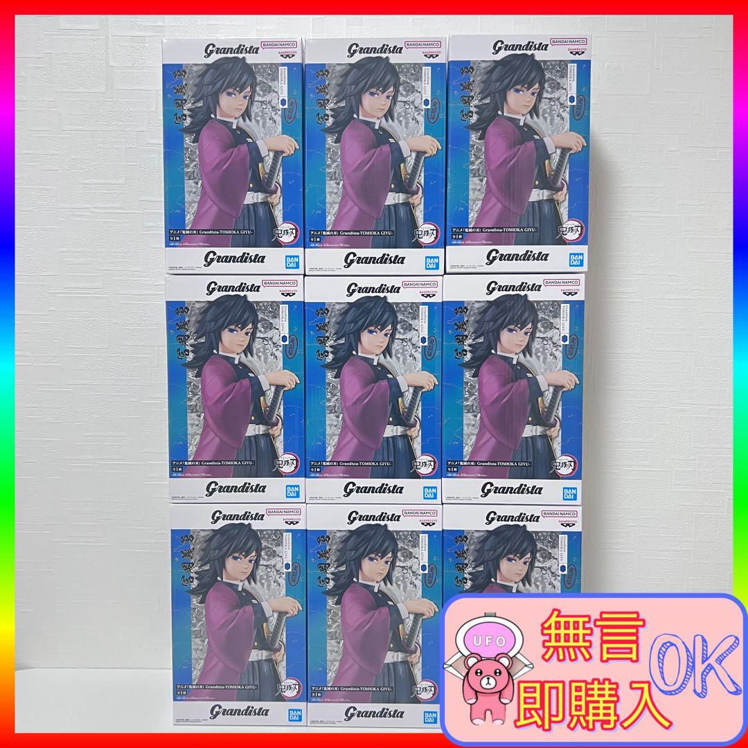 ※購入者優先 【新品未開封品】鬼滅の刃 冨岡義勇 Grandista 9点セット 鬼滅の刃 冨岡義勇 猗窩座 フィギュア Grandista【新品未使用・未開封