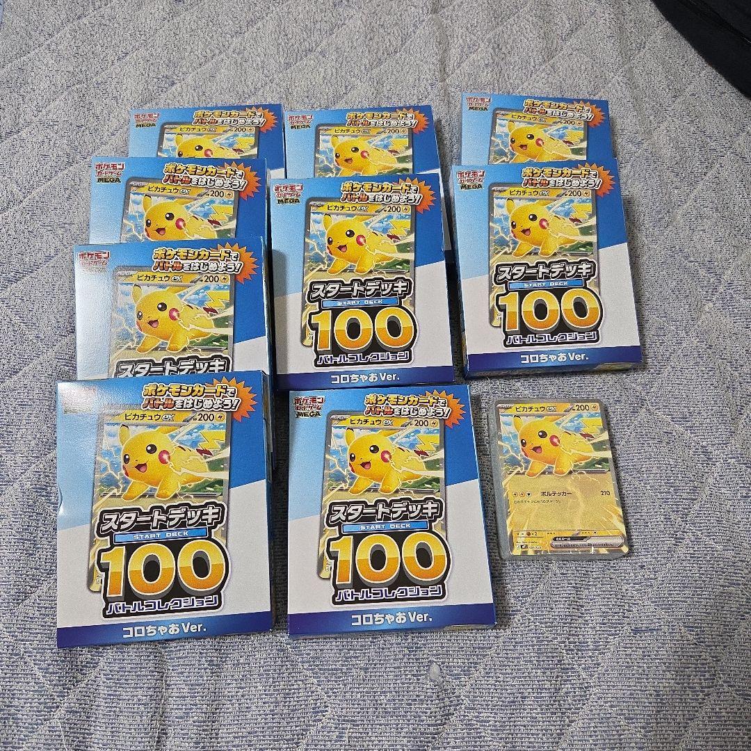 コロちゃおVer. スタートデッキ 100 バトルコレクション　１０点セット コロちゃお Ver. スタートデッキ 100 バトルコレクション - メルカリ