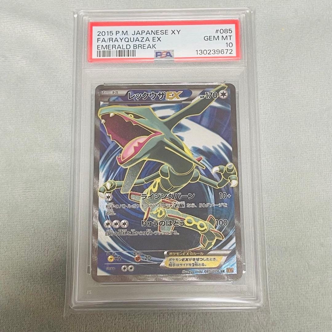 【PSA10】 レックウザEX SR XY6 1ST Edition レックウザEX(SR)(XY6-085-078)｜ポケカ通販サイト【Cardshop Serra】