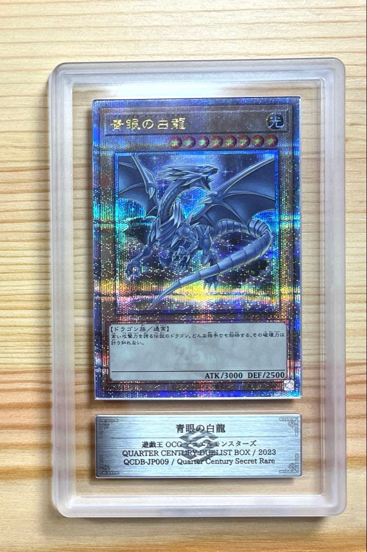 遊戯王OCG青眼の白龍 25th QCDB ARS10+ 2026年最新】青眼の白龍 25th qcdbの人気アイテム - メルカリ