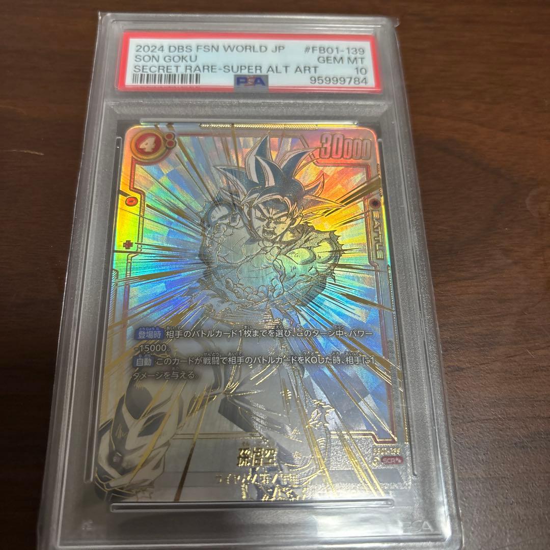 はぐりん 【PSA10】孫悟空 SCR スーパーパラレル 覚醒の鼓動 PSA10鑑定済〕孫悟空(パラレル/金文字/CS)【SR☆】{FB03-064}