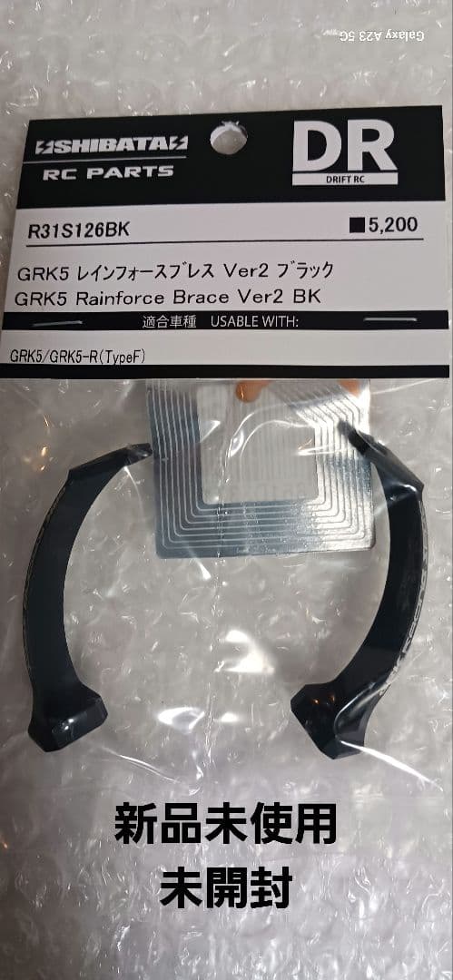 新品 SHIBATA GRK5 レインフォースブレス Ver2 ブラック 新品未使用未開封 SHIBATA GRK5 レインフォースブレス Ver2 ブラック