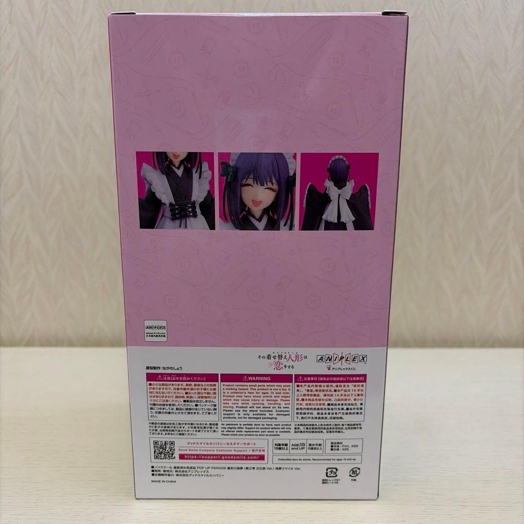 と*し様 その着せ替え人形は恋をする 喜多川海夢 アニプレックスくじ