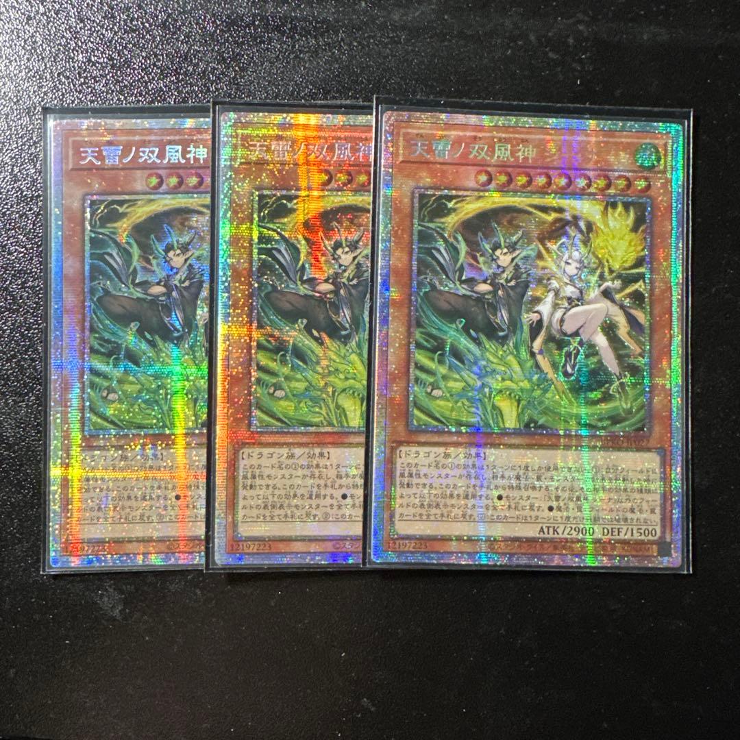 遊戯王 アジア版 天雷ノ双風神 シーナ プリシク プリズマ 亜シク　3枚 遊戯王 天雷ノ双風神シーナ プリシク プリズマティックシークレット