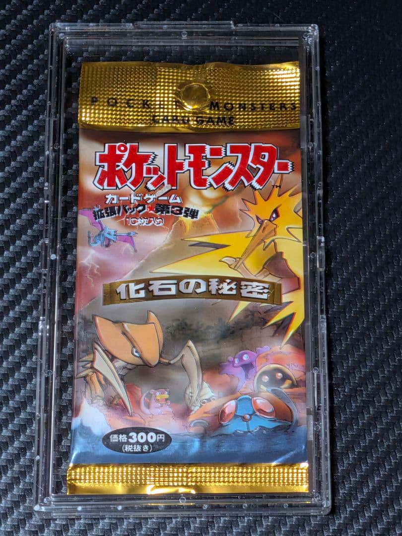 旧裏　新品未開封　ポケモンカードゲーム 第3弾 拡張パック 化石の秘密 拡張パック第3弾 化石の秘密 (-) {-} [-] - magi通販【ポケモンカード