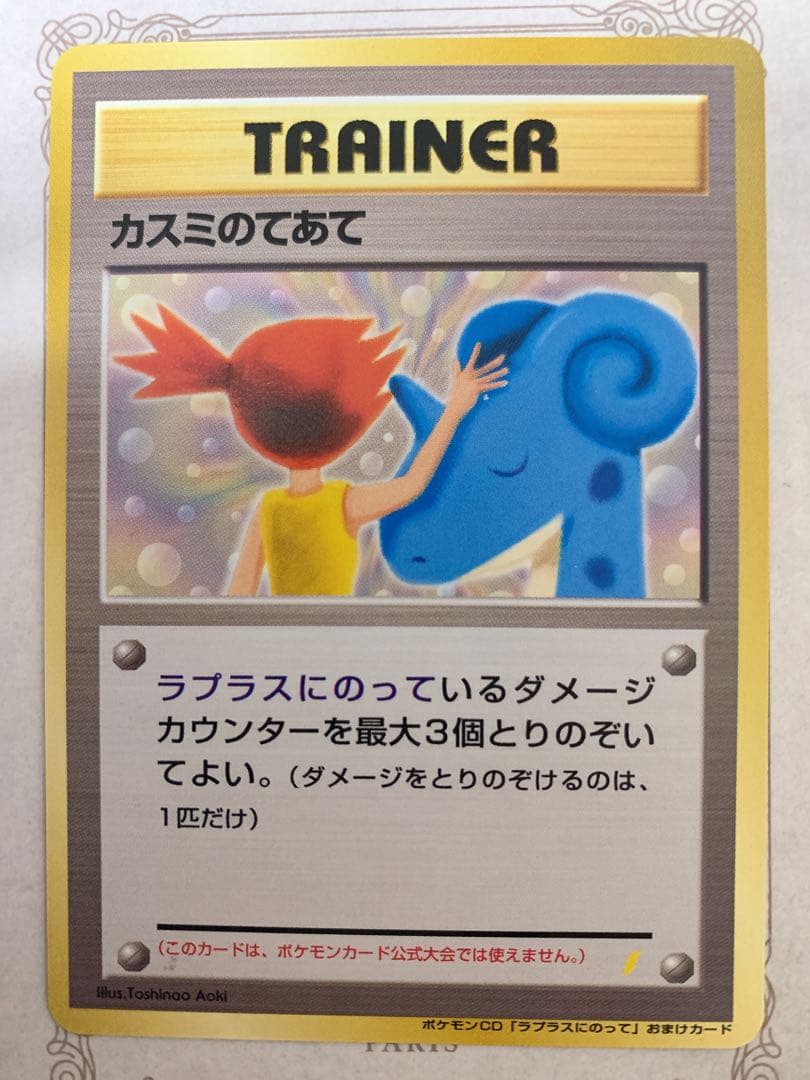 ポケモンカード カスミのてあて 旧裏 トレーナー カスミの勝負 旧裏 PSA10 ポケモンカード 旧裏面 鑑定品 1枚の通販