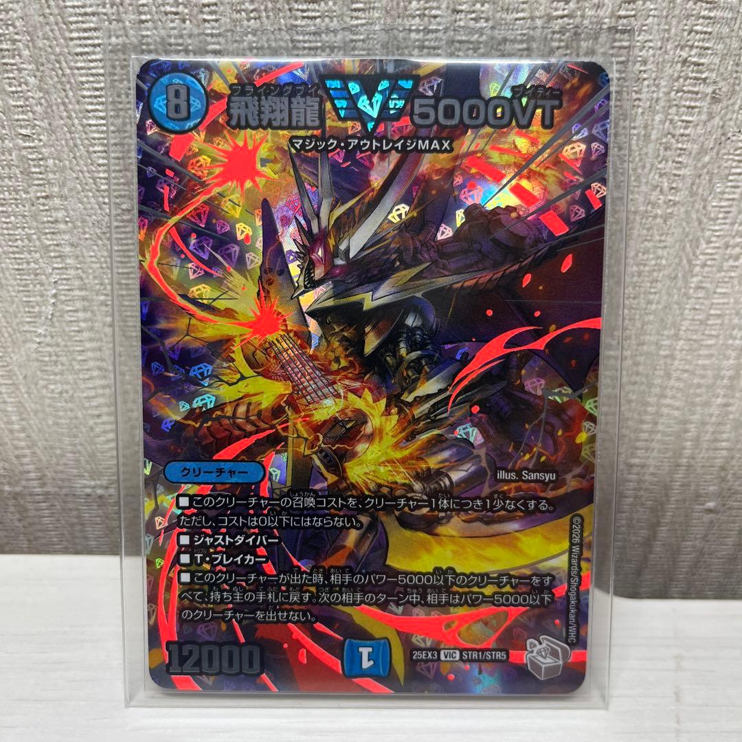 飛翔龍5000VT 超銀トレジャー 飛翔龍5000VT 超銀トレジャー - メルカリ