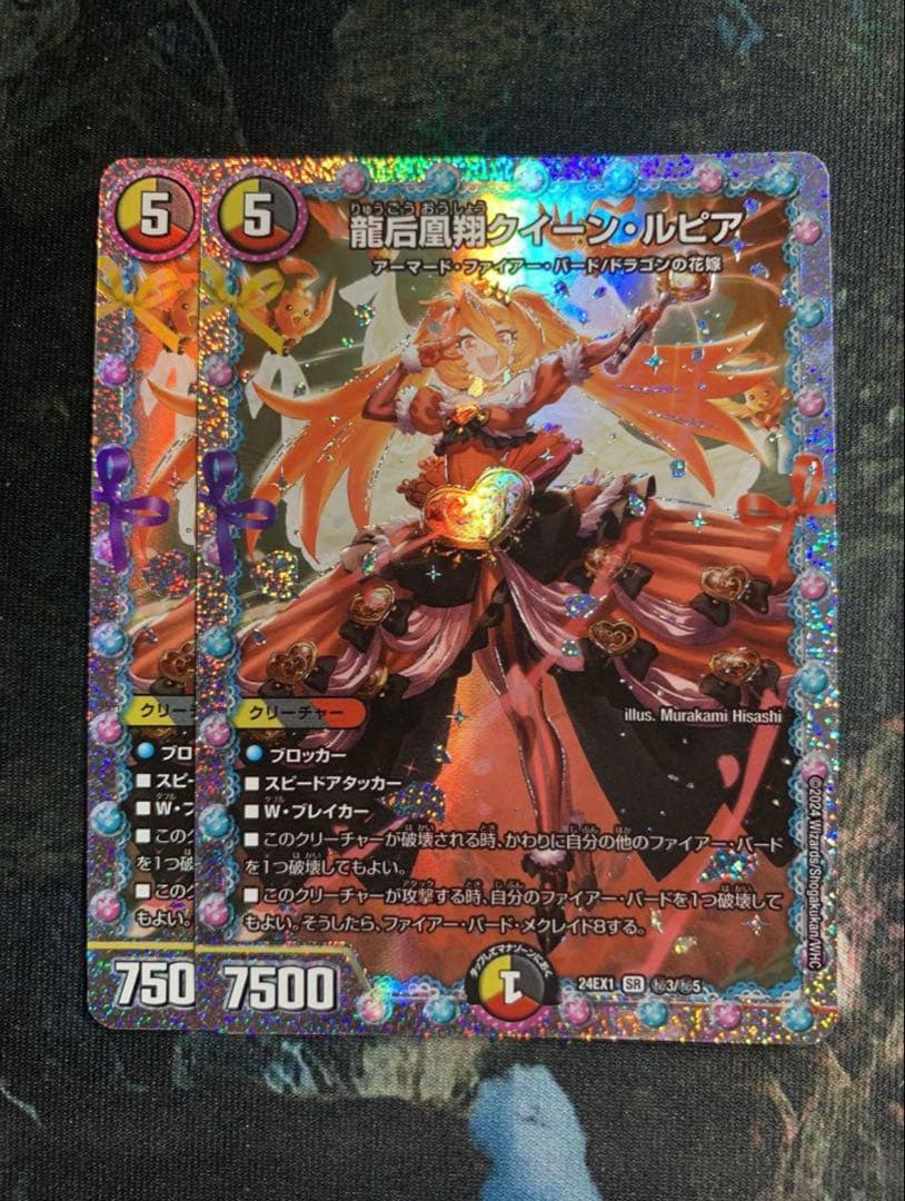 龍后凰翔 クイーンルピア シク シークレット　2枚 龍后凰翔クイーン・ルピア クイーンルピア 秘 シク シークレット 4枚